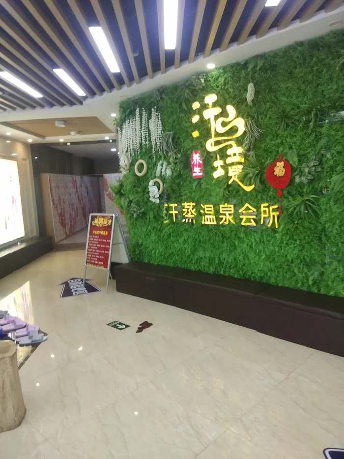 合肥市武里山天街汗仙境韩式汤泉营业面积3000平方